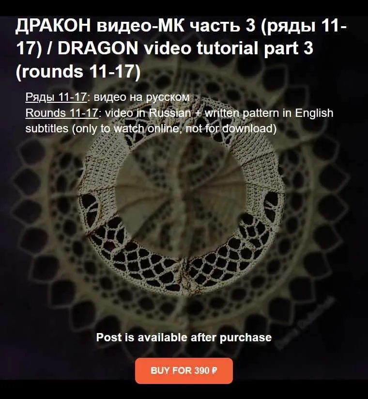 Салфетка Дракон часть 3 (Дарья Дубчак)
