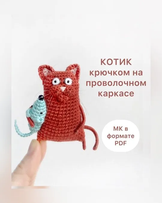 [shushundeli] Кот шушундель на проволочном каркасе (Светлана Кобелан)