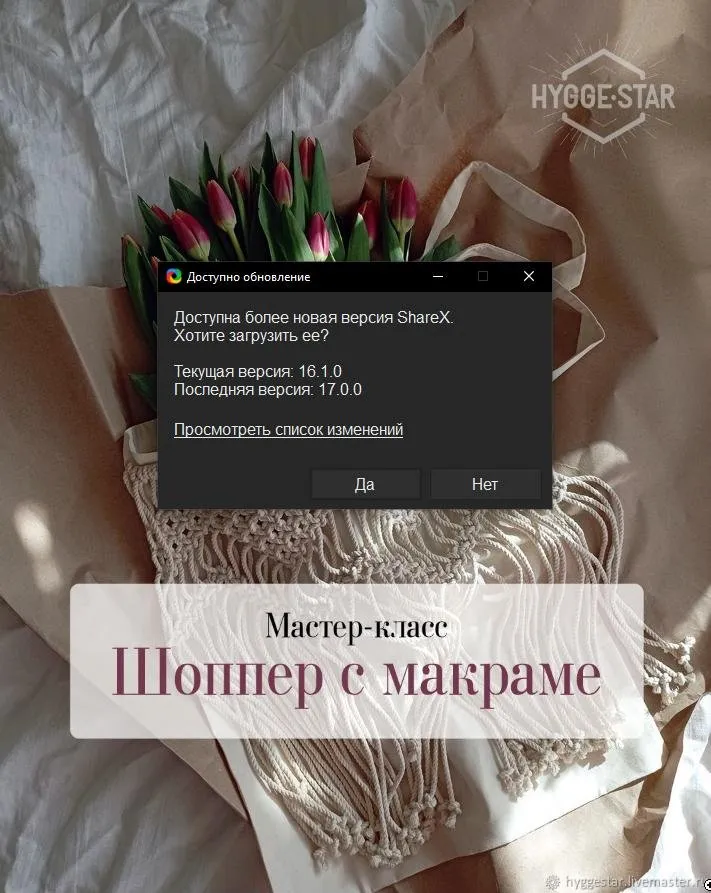 [Hygge star] Сумка с макраме, авоська, шопер