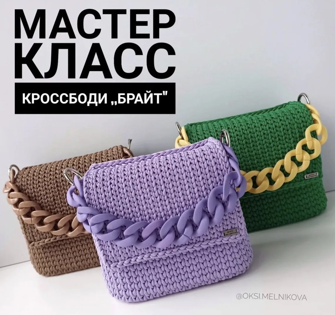 [oksi.melnikova] Сумка-кроссбоди Брайт (Оксана Мельникова)