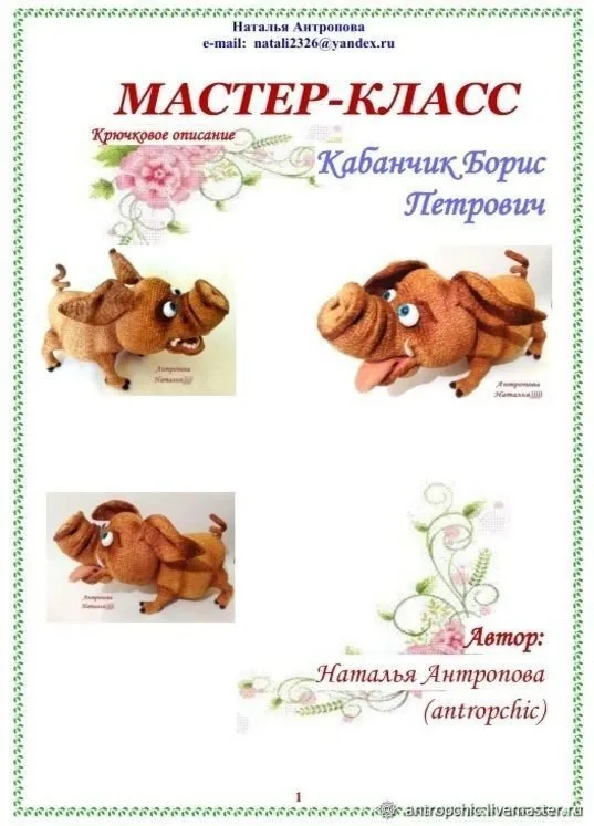 [antropchic] Кабанчик Борис Петрович (Наталья Антропова)