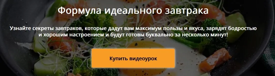 Формула идеального завтрака (Алексей Онегин)