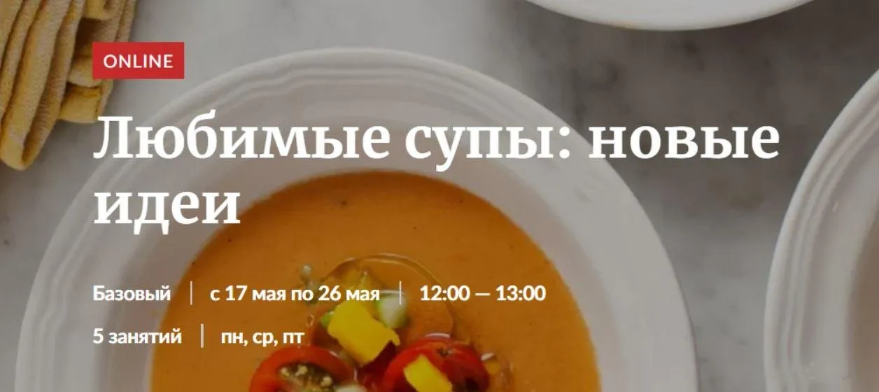 [Novikov School] Любимые супы: новые идеи (Владислав Гришин, Александр Цуканов)