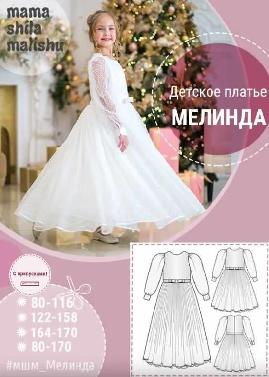 [Мама шила малышу] Детское платье Мелинда. Размеры 80-116 (Алина Шаймуратова)