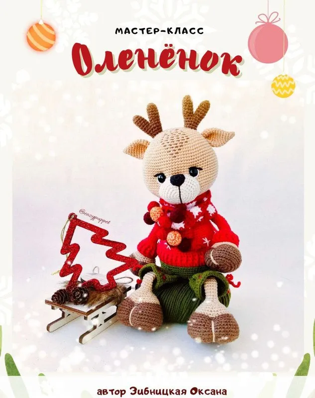 Олененок (Оксана Зибницкая)