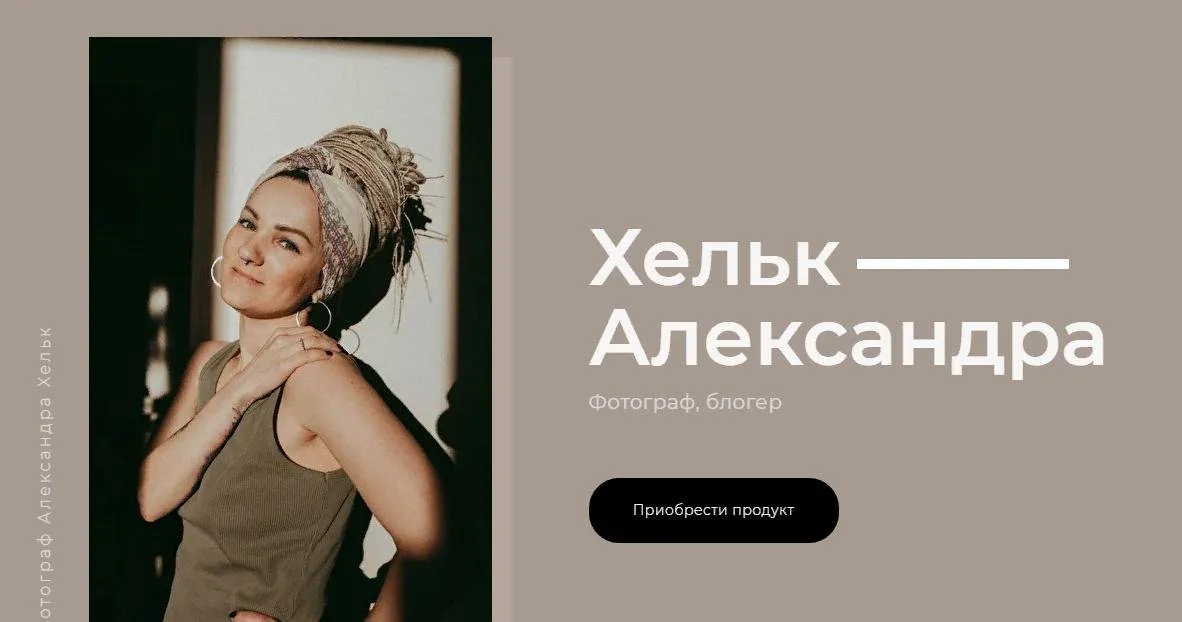 Простой автопортрет (Александра Хельк)