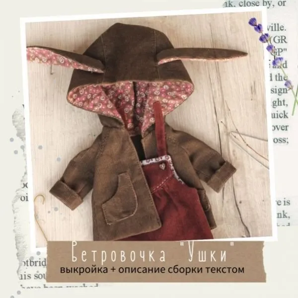 Ветровочка с капюшоном «Ушки» (Наталья Кондратюк)