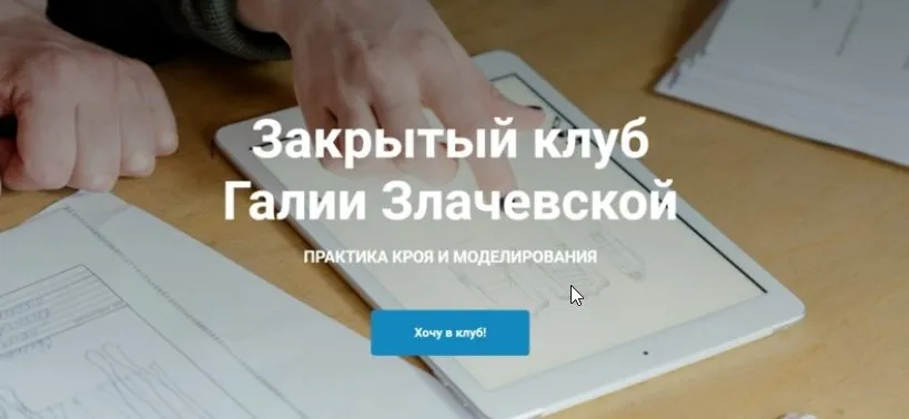 [Шитье] Закрытый клуб - 8. март (Галия Злачевская)