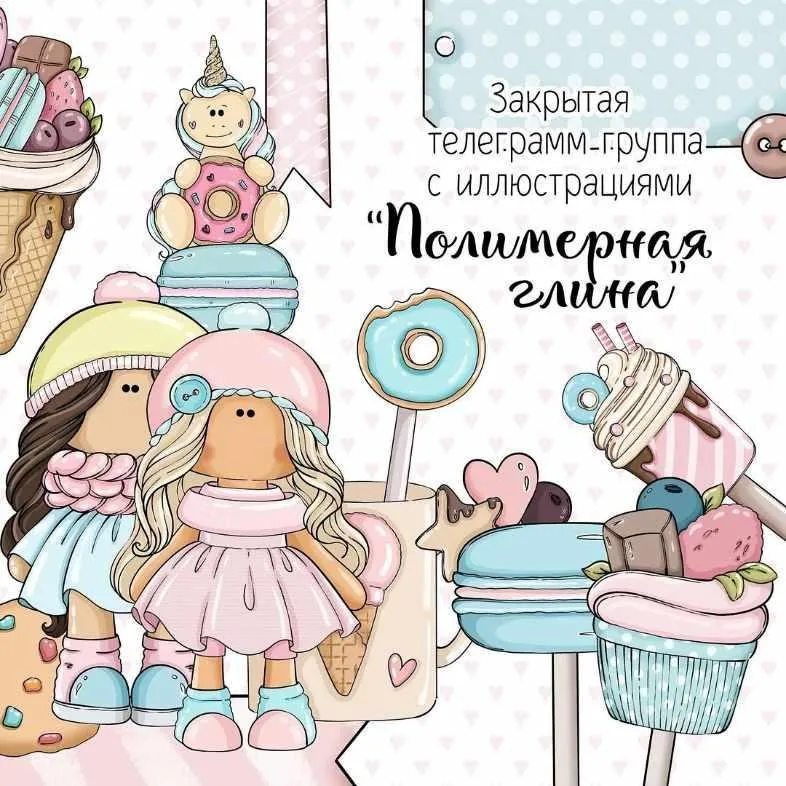 Иллюстрации «Полимерная глина» (palmpink_illustration)
