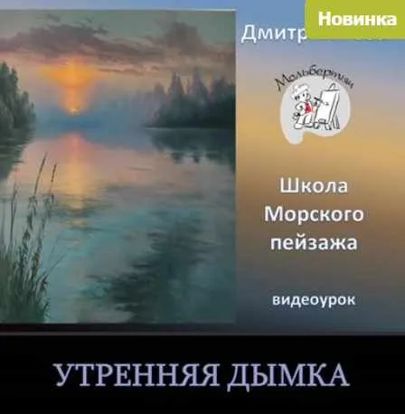 Утренняя дымка (Дмитрий Роза)