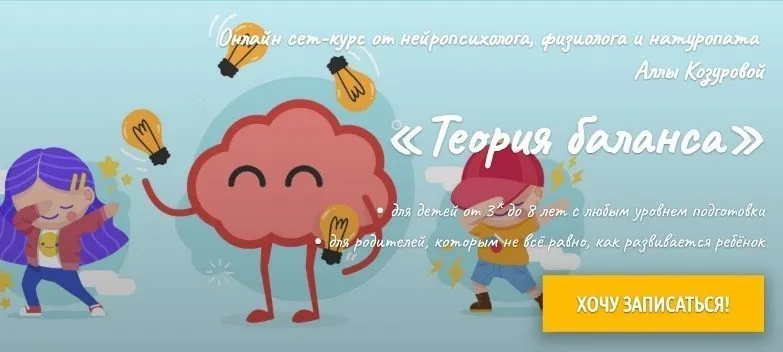 [Как здорово] Теория баланса (Алла Козурова)