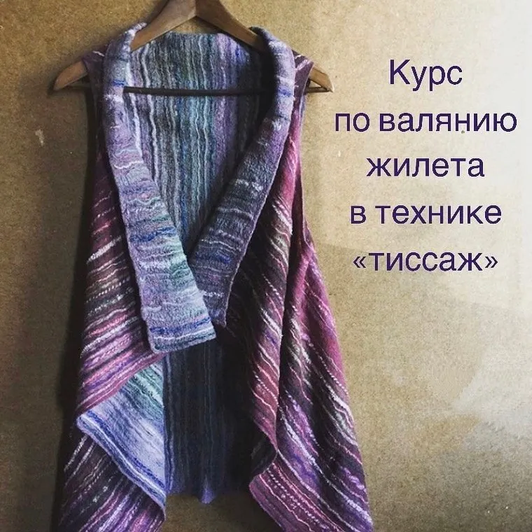 [Валяние]   Жилет в технике «Тиссаж»  (provoilok)