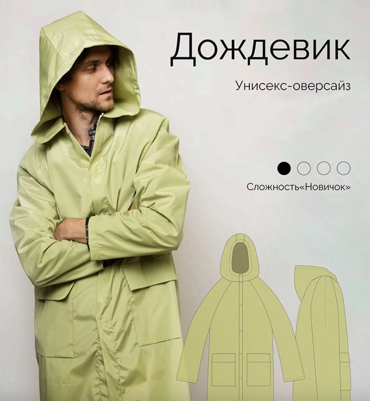 [Red Meter] Дождевик. One size