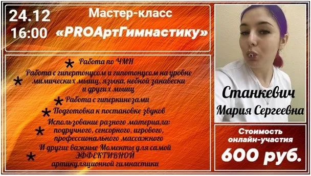 PROАртГимнастику (Мария Станкевич)