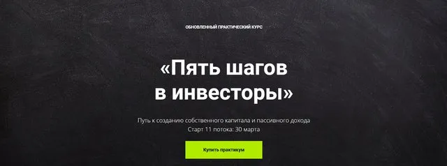 Пять шагов в инвесторы. 11-ый поток (Виктория Шергина)