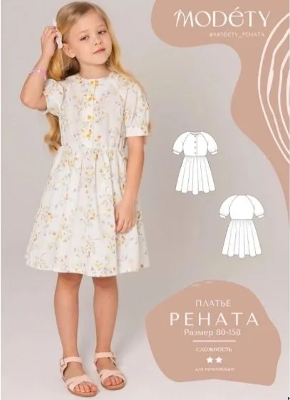 [Modety] Платье Рената. Размер 80 -158 (Лия Хорькова)
