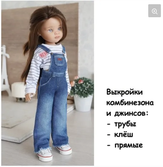 [Papinolya_dolls] Выкройка комбинезона и джинсов: трубы, клёш и прямые (Ольга Папина)