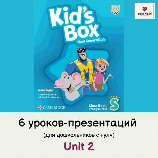 [English games] Kid's Box Starter New Generation. Unit 2 в презентациях (Ольга Павлова)