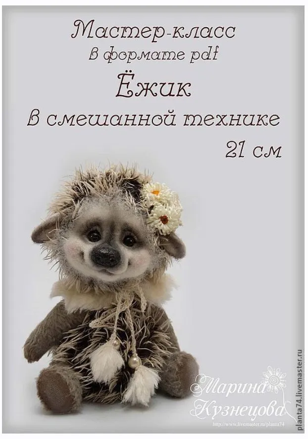 Ёжик в смешанной технике (Марина Кузнецова)
