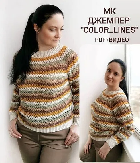 Джемпер color_lines (Елена Лапотько)