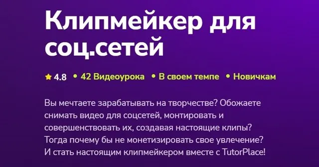 Клипмейкер для соц.сетей (Екатерина Шмелева)
