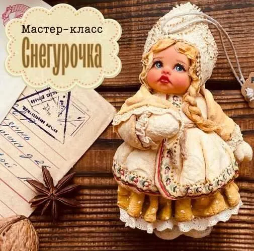 [Мастерская ватной игрушки] Снегурочка (maika_polosataya)