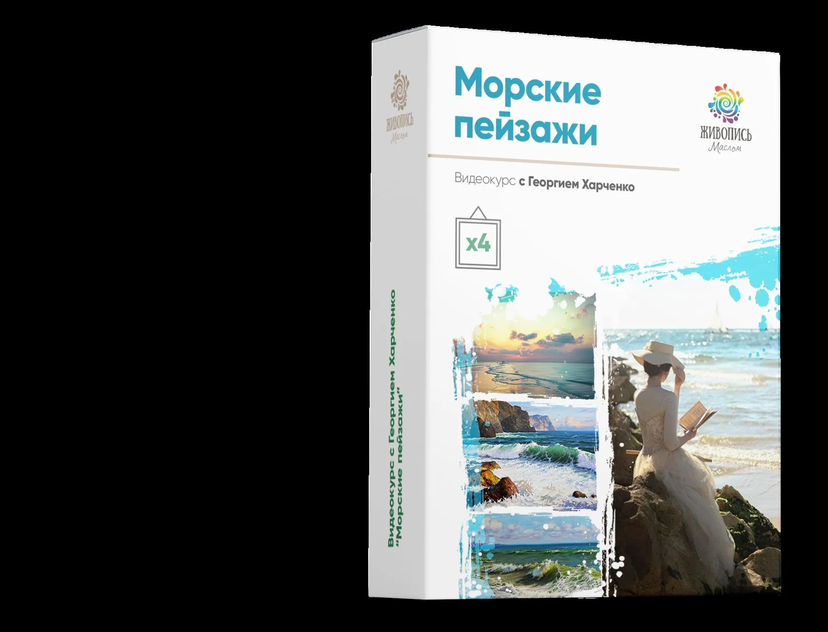 [Живопись маслом] Морские пейзажи (Георгий Харченко)