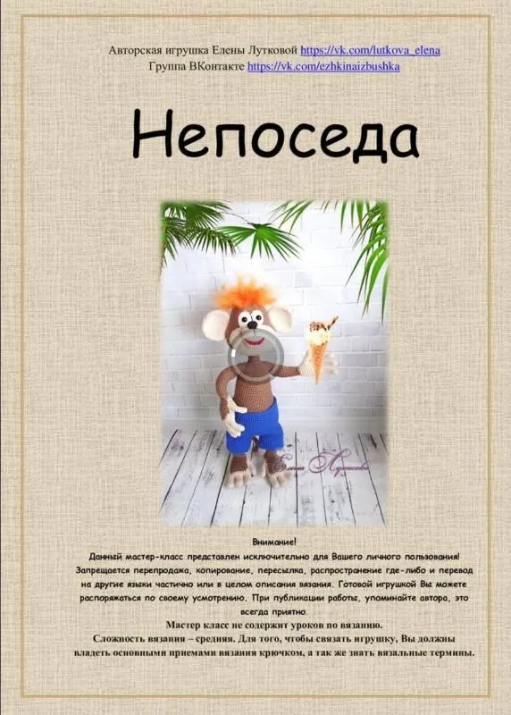 Непоседа (Елена Луткова)