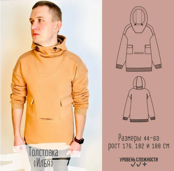 Толстовка «Илья». Размер 44-60. Рост 182 (Елена Пленкина)