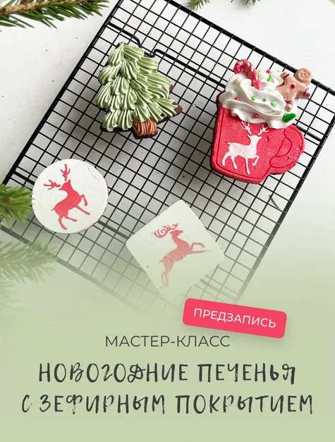 [endomarfin] Новогодние печенья с зефирным покрытием (Марфа Матвейчук)