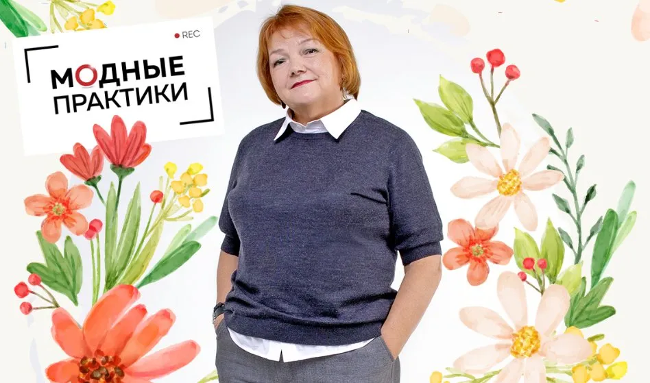 [Модные практики] Клуб Модные практики. Март 2021 (Ирина Паукште)