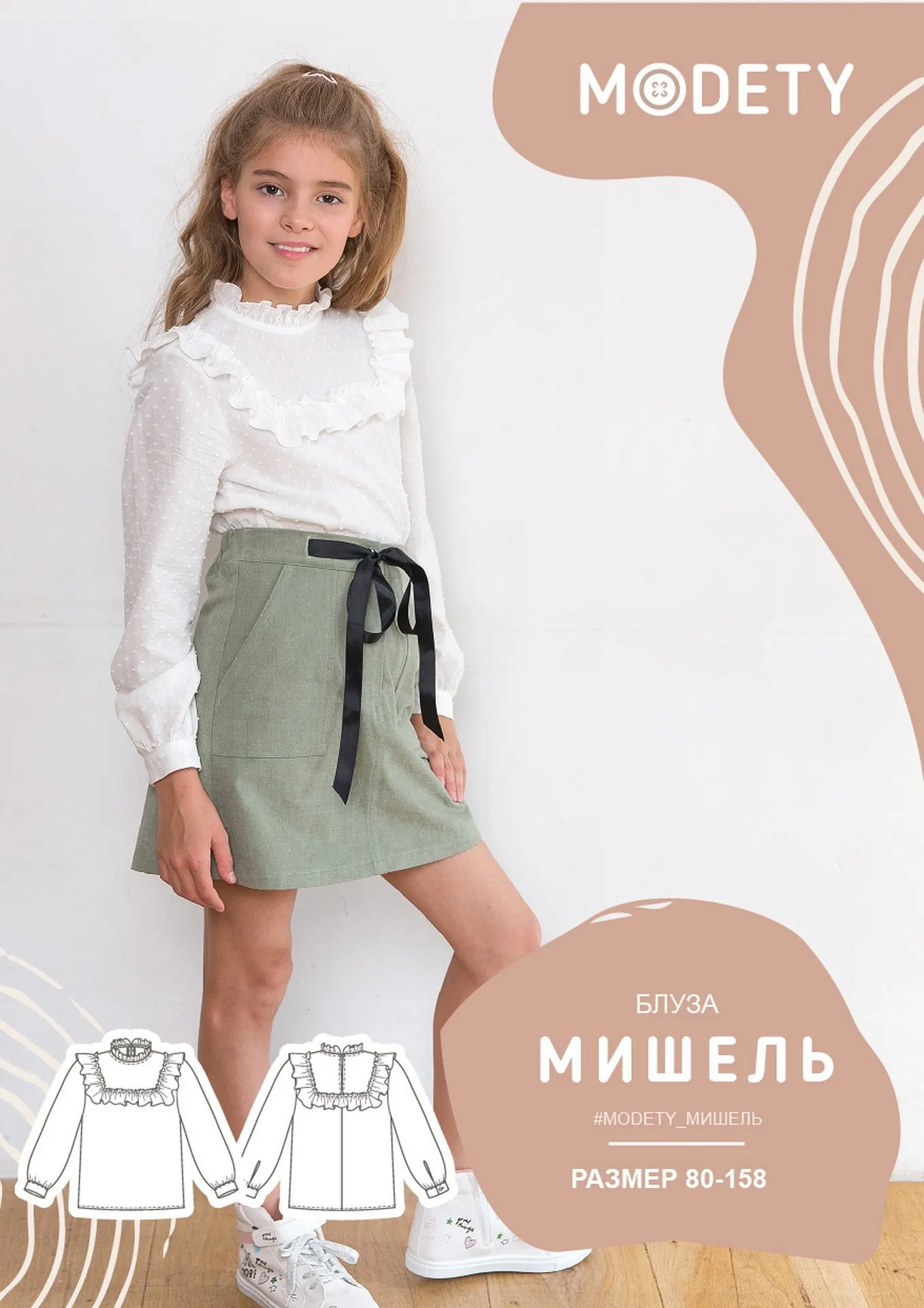 [Modety] Блуза Мишель. размер 80-158 (Лия Хорькова)
