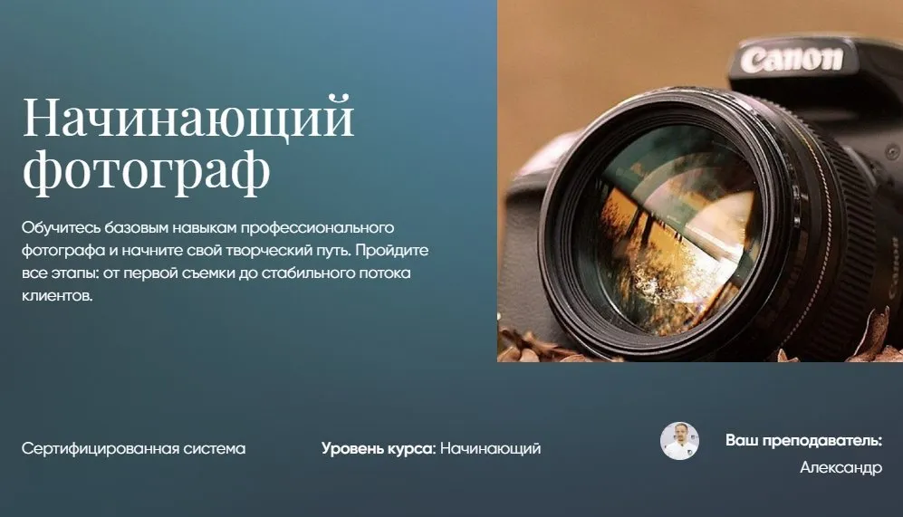 Начинающий фотограф [Beauty платформа]