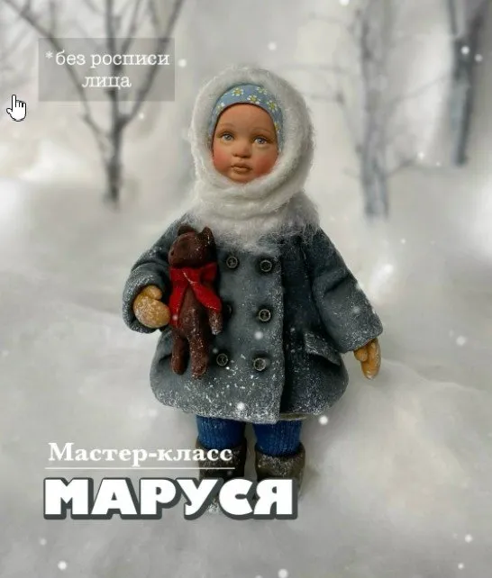 Маруся (Наталья Рудичева)