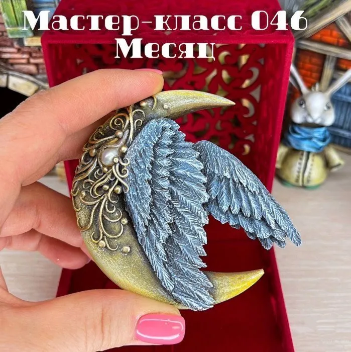 Мастер класс 046. Месяц (Елена Раевская)