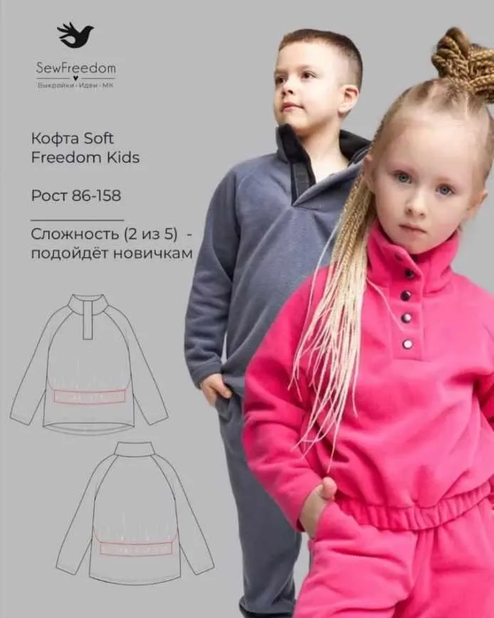 [SewFreedom] Кофта Soft Freedom Kids. Размер 146 (Анна Арестова)