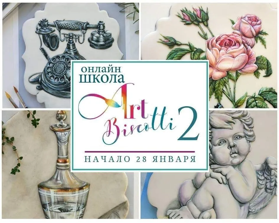 [Кондитерка] Пряничная онлайн школа «Аrt Biscotti  2» (art_biscotti)