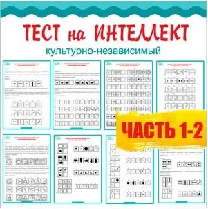 [ШколаБудущихЛицеистов] Тест на интеллект. Часть 1, 2 (Василя Синицына)