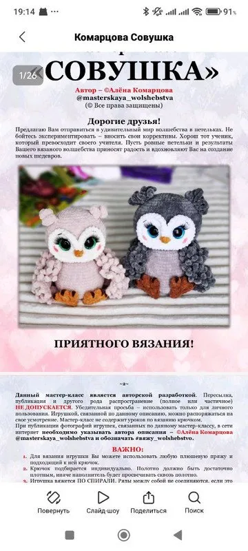 Совушка (Алена Комарцова)