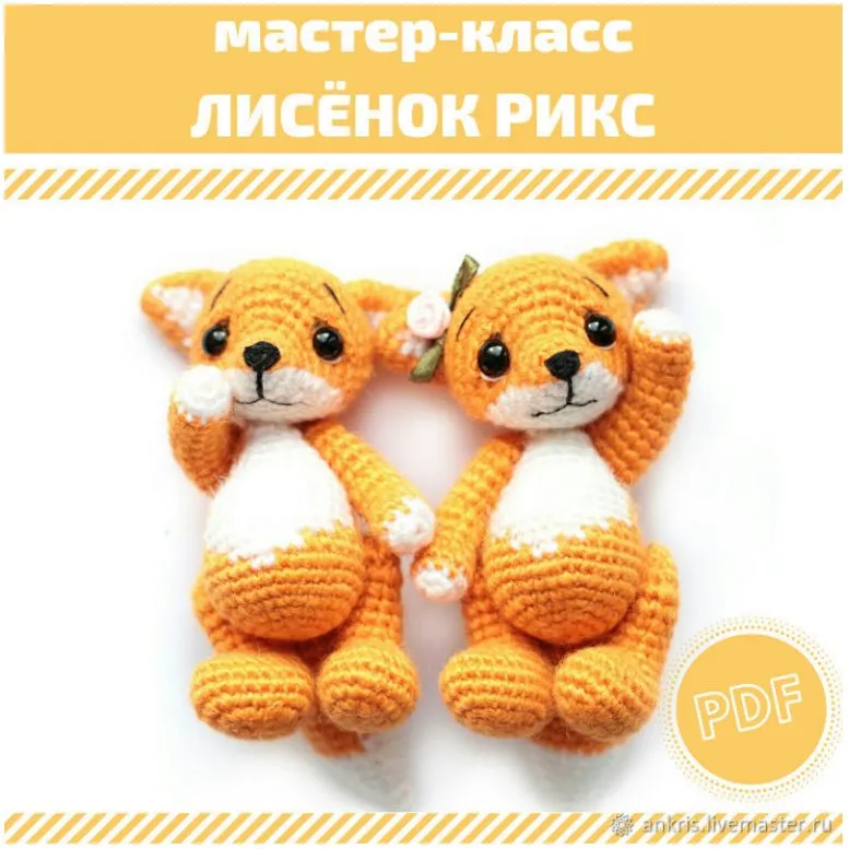 Лисёнок Рикс (Анастасия Кирсанова)