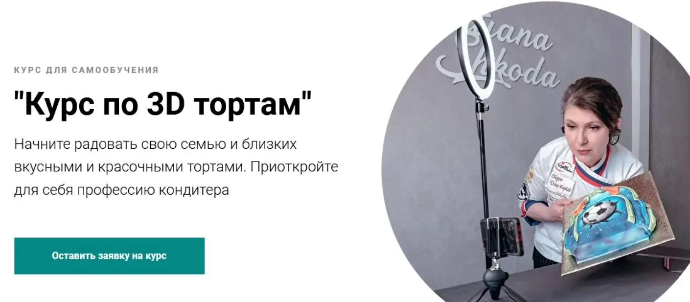 Горизонтальные 3D торты. Тариф Лайт (Татьяна Шкода)