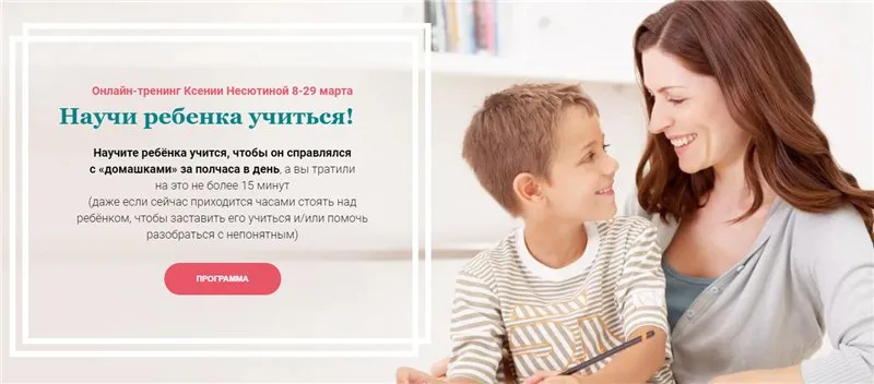 Научи ребенка учиться. Пакет Прохожу сам (Ксения Несютина)