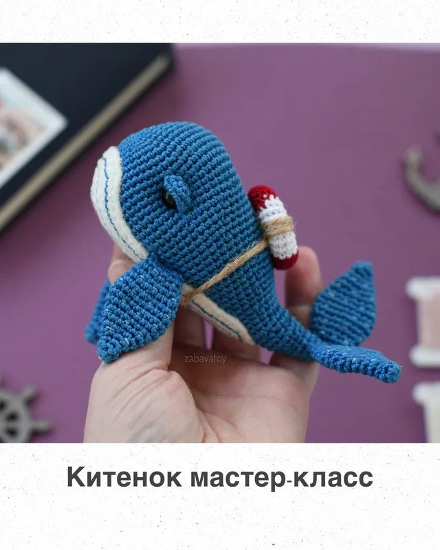 [Zabavatoyvk] Кит (Надежда Байбикова)