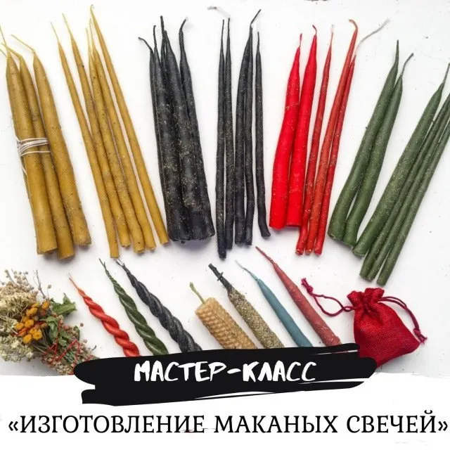 Изготовление маканных свечей (Familiar)