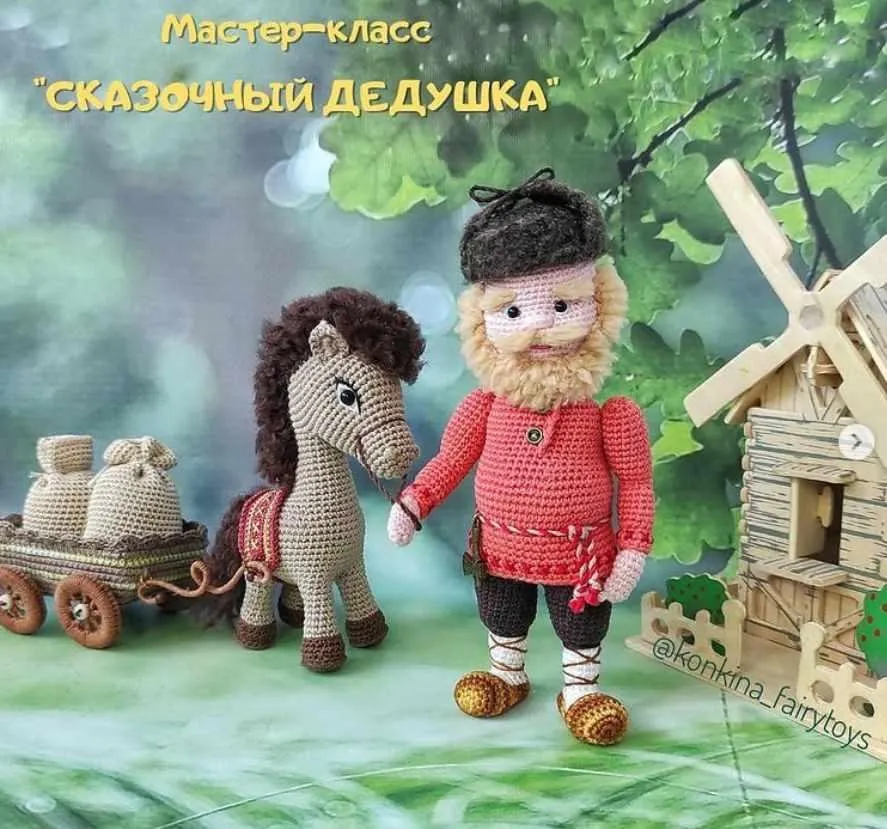 Сказочный дедушка (Александра Конкина)