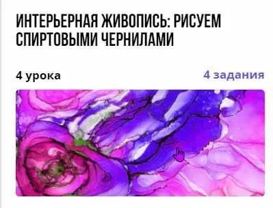 Интерьерная живопись: рисуем спиртовыми чернилами (Елизавета Тарасова)
