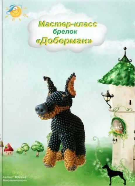 Доберман (Марина Константинова)