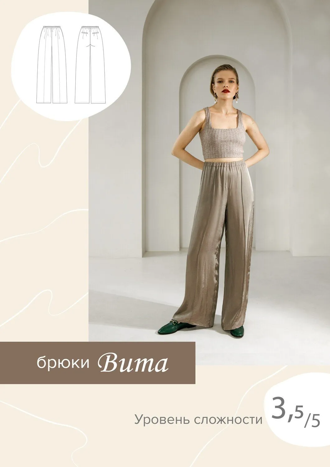 [Sew It Now] Брюки Вита. Размер 46 рост 164