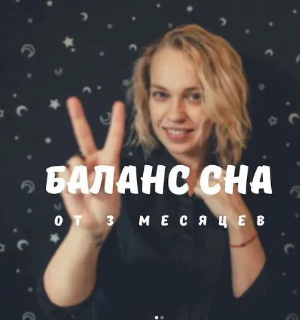 Баланс 3+ (Татьяна Ларье)