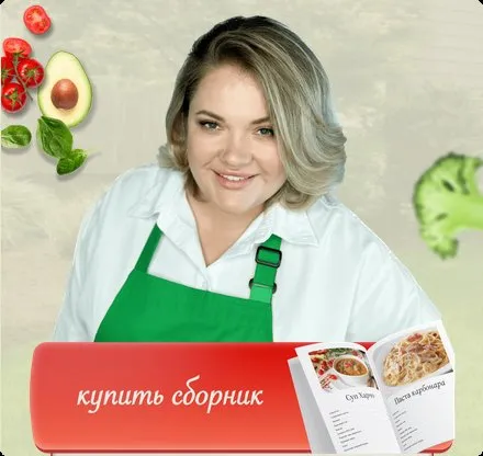 Удивительные овощи. Тариф Шеф-повар (Анна Рей)
